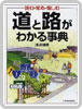 日本史の雑学事典