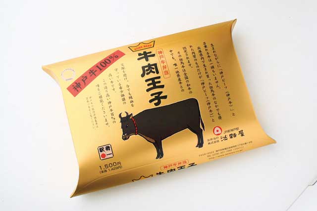 神戸牛100％牛肉王子